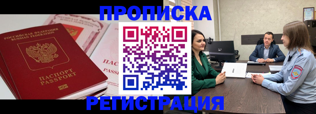 прописка паспорт в Катав-Ивановске